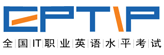 软考广东省网站――广东省信息化教育与人力资源公共服务平台