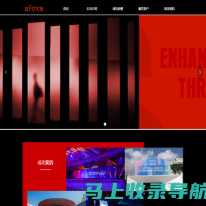 eForce-活动策划,公关活动—首页